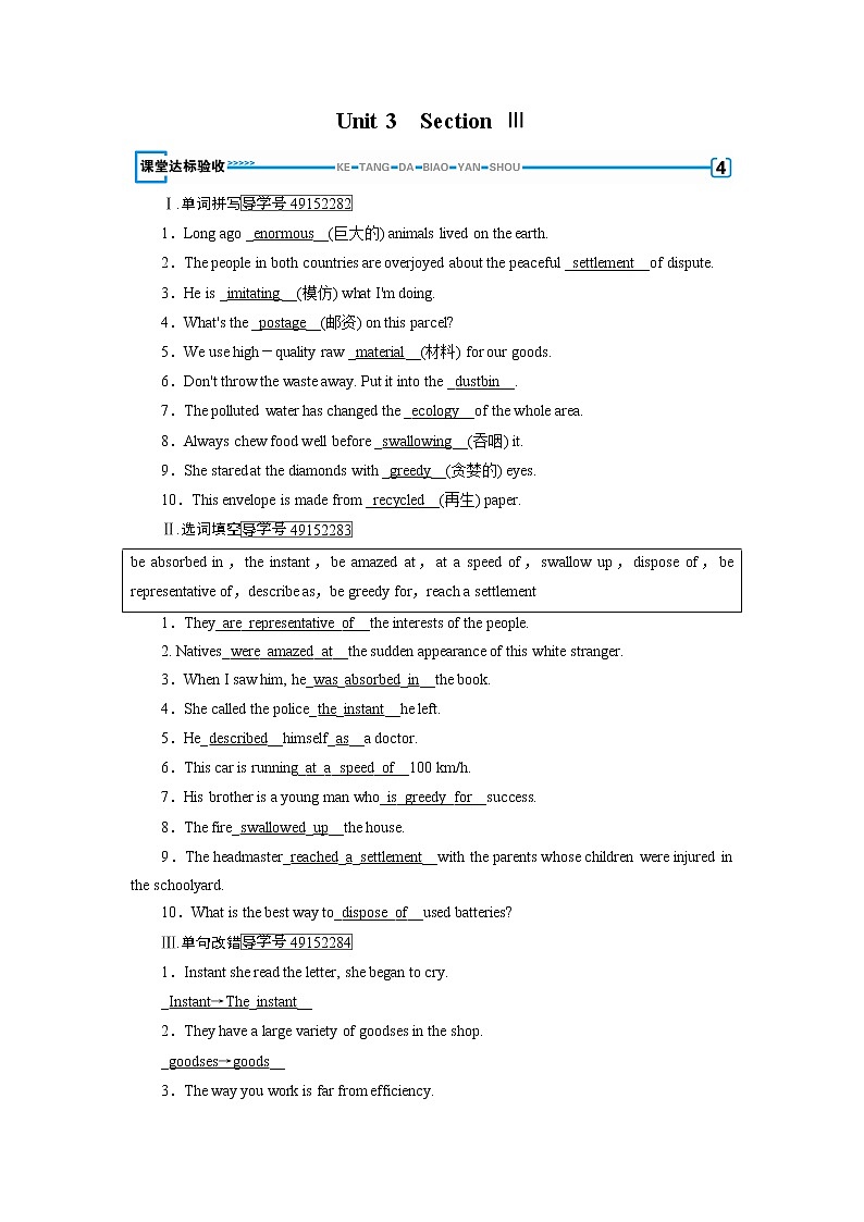 2017年春人教版英语必修五课堂达标验收：Unit 3 section 3 练习题01
