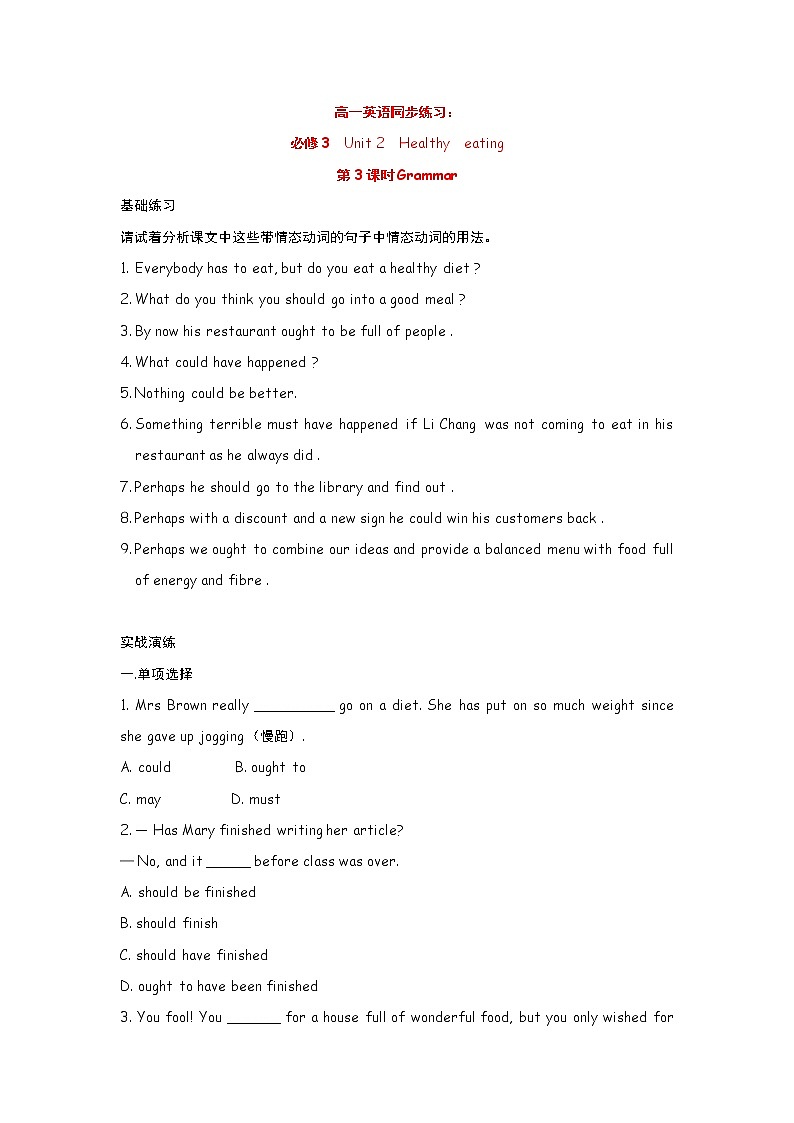 高中英语：Unit 2  Healthy  eating Grammar（新人教必修3）练习题01