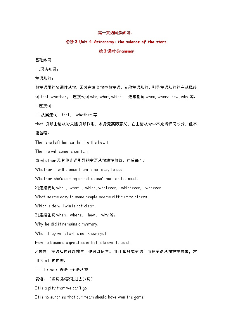 高中英语：Unit 4 Astronomy Grammar（新人教必修3）练习题第1页