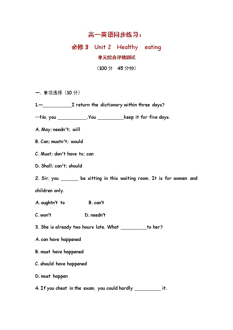 高中英语：Unit 2  Healthy  eating 单元综合评估测试（新人教必修3）01