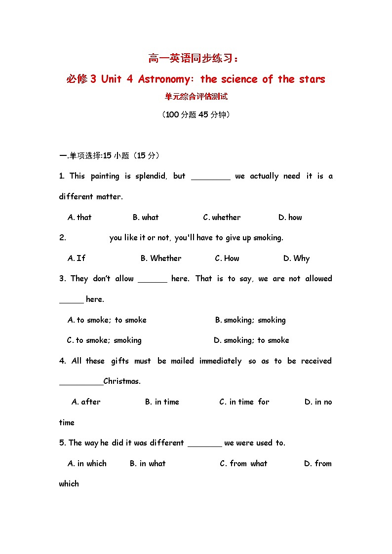 高中英语：Unit 4 Astronomy 单元综合评估测试（新人教必修3）第1页