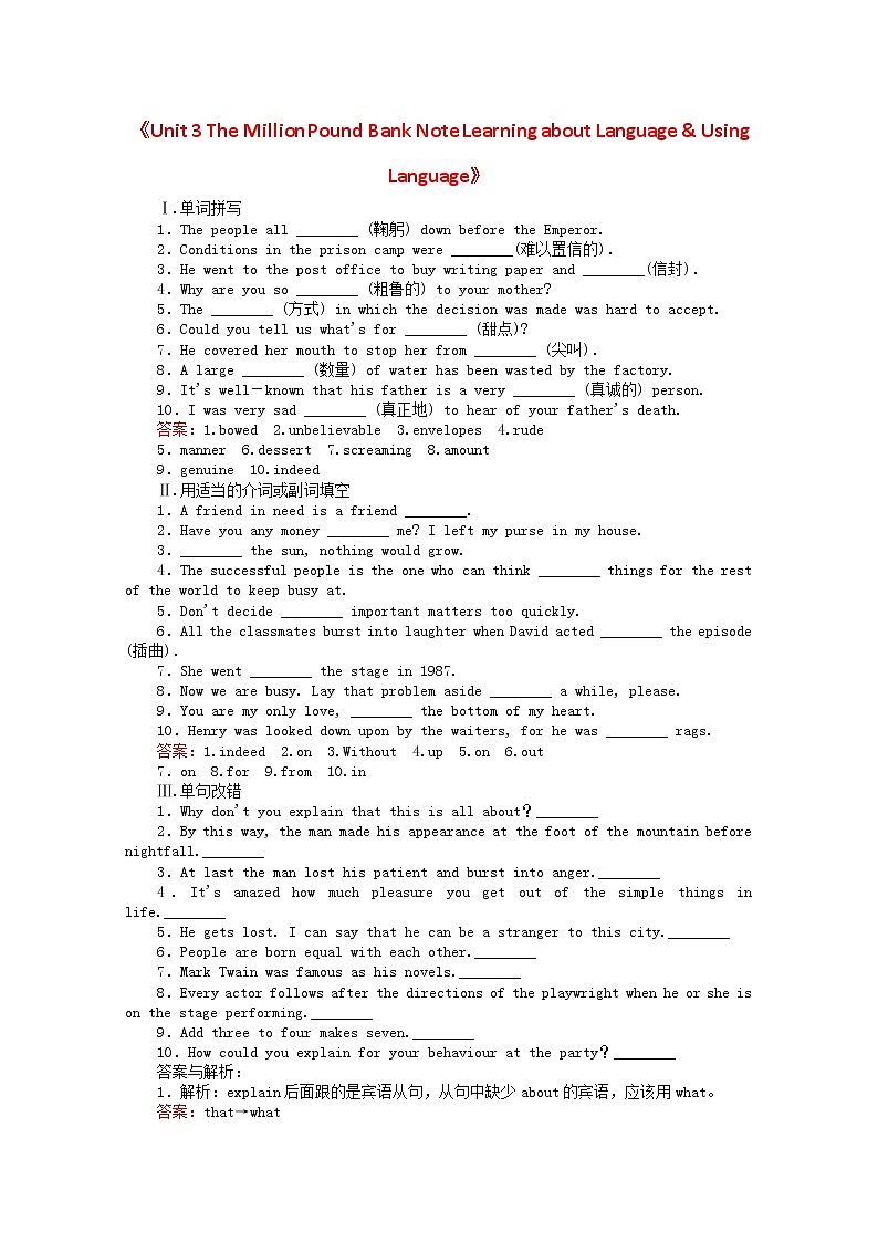 高中英语 3.2《unit 3 the million pound bank note learning about language & using language》课时作业 新人教版必修3 练习01