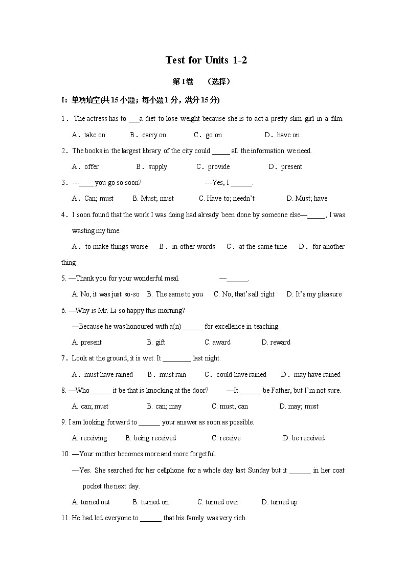 英语：Unit 1-2 测试第1页