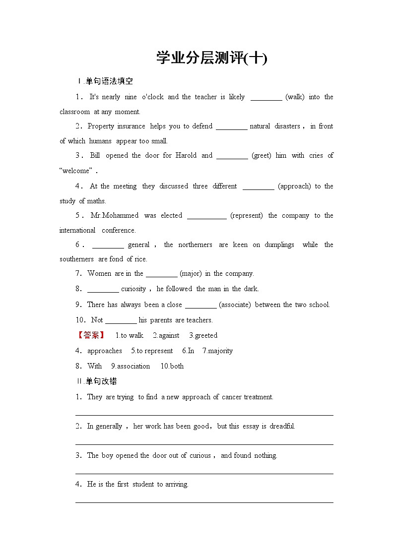 2018版高中英语（人教版）必修4同步练习题：Unit 4 学业分层测评1001