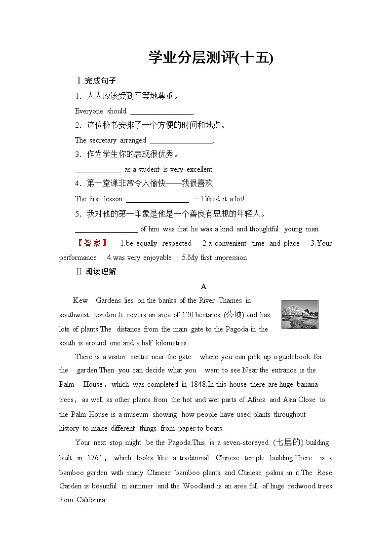 2018版高中英语（人教版）必修4同步练习题：Unit 5 学业分层测评1501