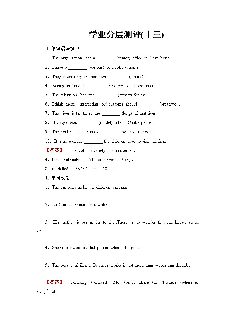 2018版高中英语（人教版）必修4同步练习题：Unit 5 学业分层测评1301