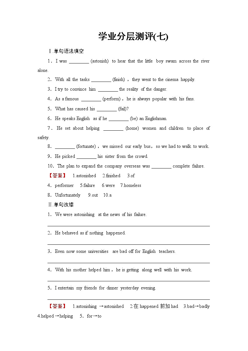 2018版高中英语（人教版）必修4同步练习题：Unit 3 学业分层测评7第1页