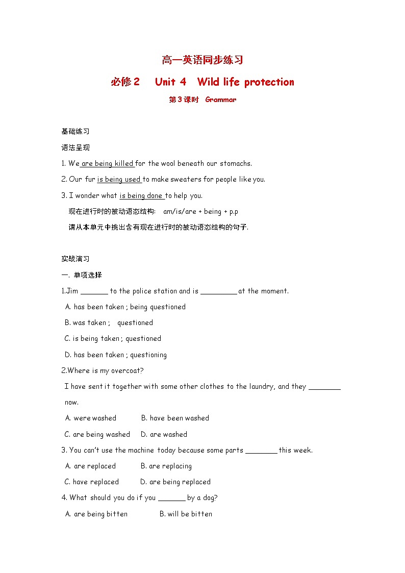 高中英语：Unit 4  Wild life protection Grammar（新人教必修2）练习题01