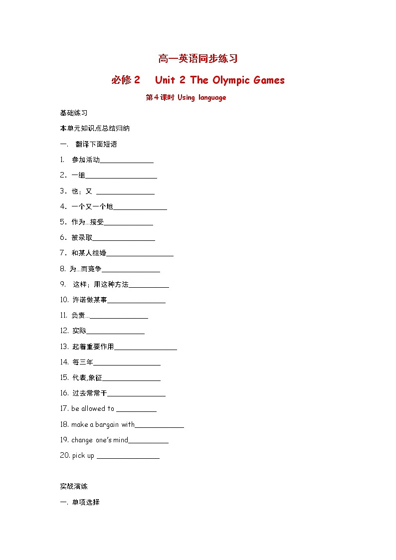 高中英语：Unit 2 The Olympic Games Using language（新人教必修2）练习题第1页