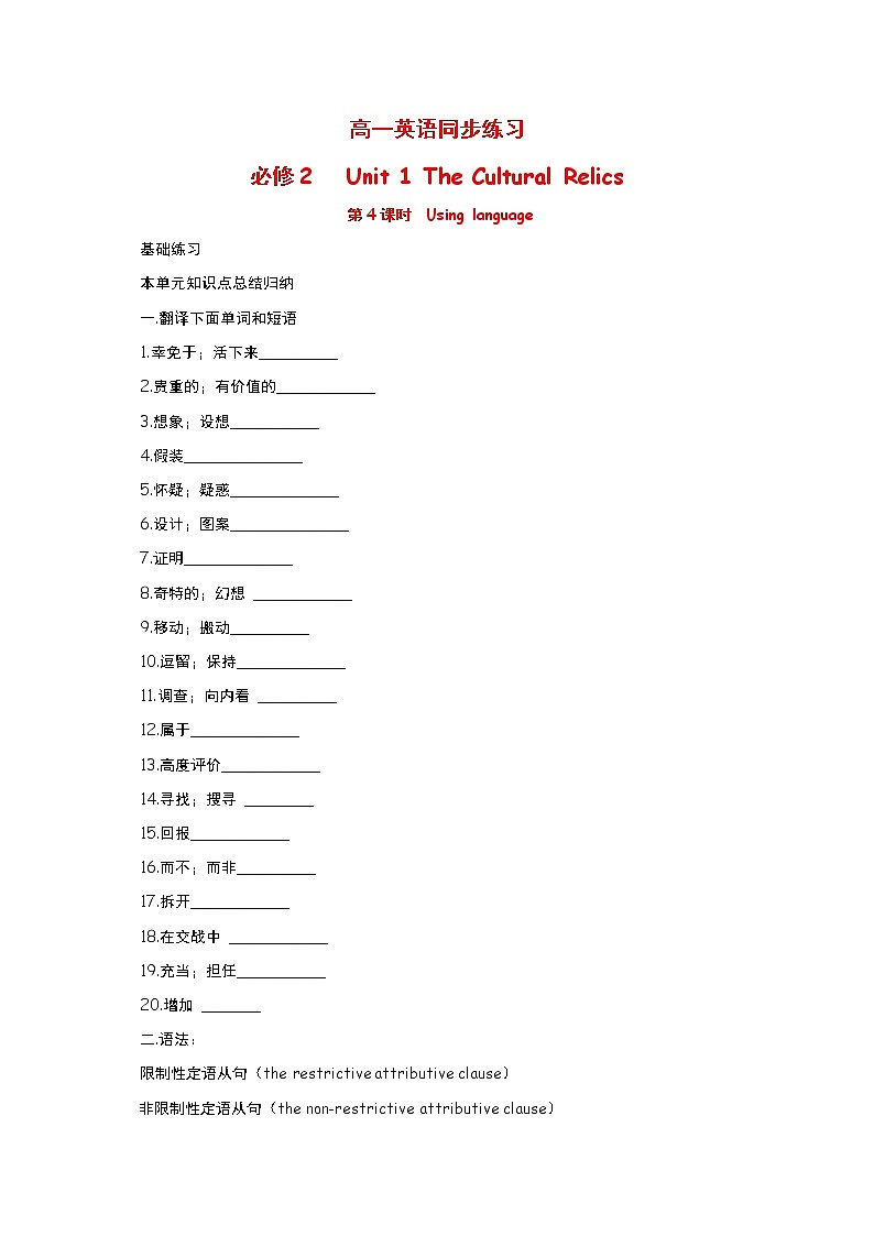 高中英语：Unit 1 The Cultural Relics Using language（新人教必修2）练习题第1页