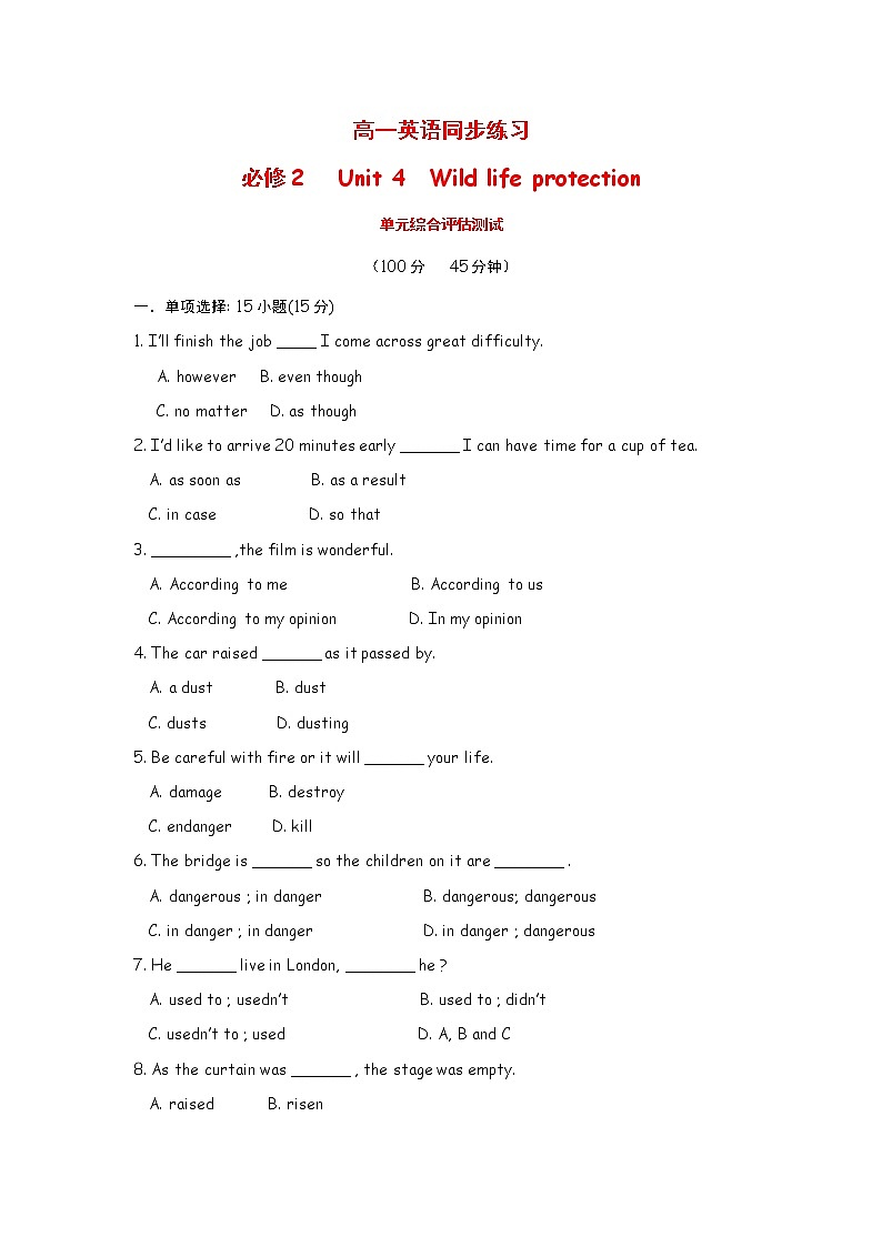 高中英语：Unit 4  Wild life protection 单元综合评估测试（新人教必修2）01