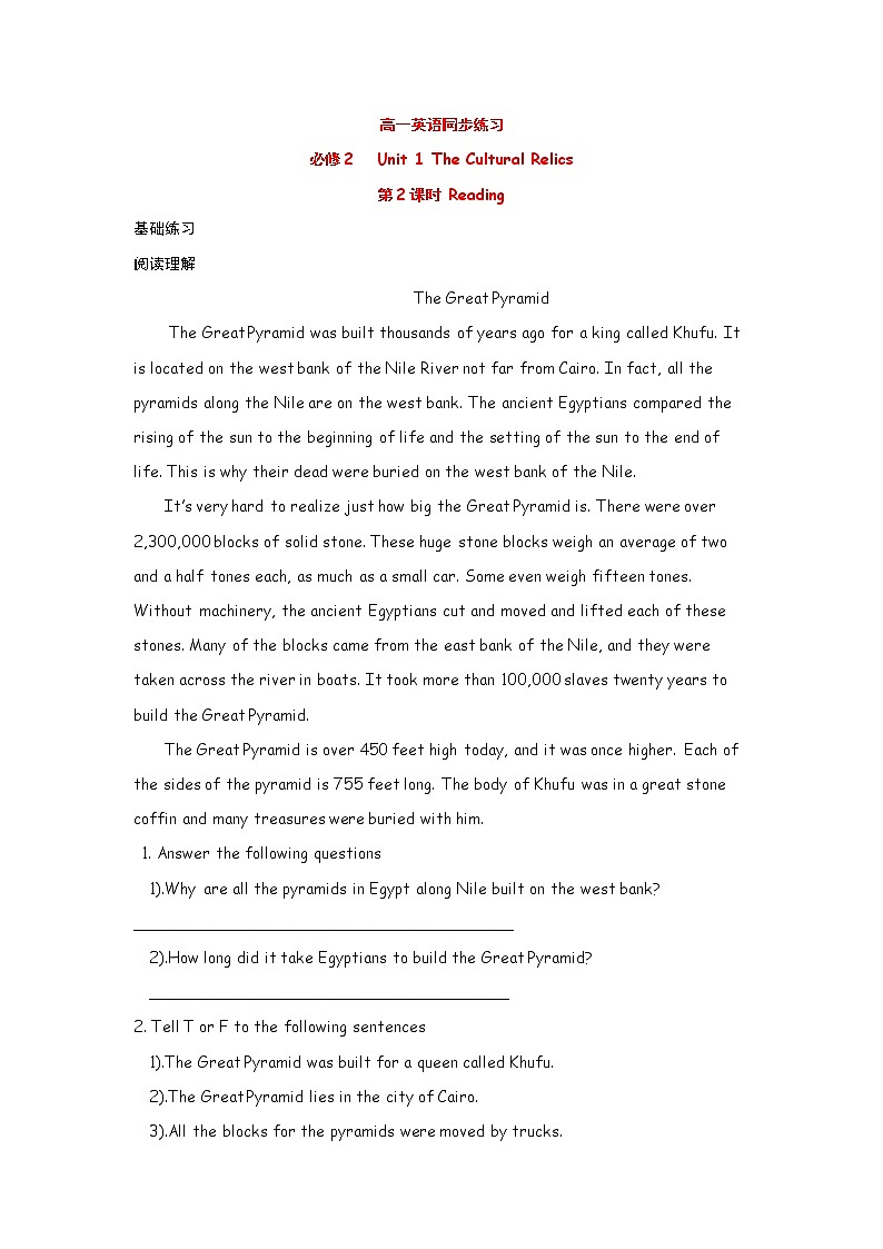 高中英语：Unit 1 The Cultural Relics Reading（新人教必修2）练习题第1页