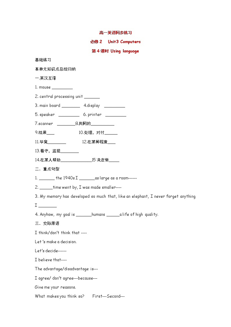 高中英语：Unit 3 Computers Using language（新人教必修2）练习题01