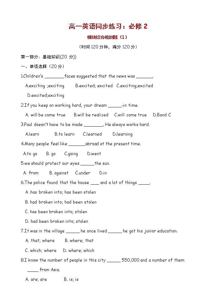 高中英语：必修2模块综合检测题（1）（新人教必修2）第1页