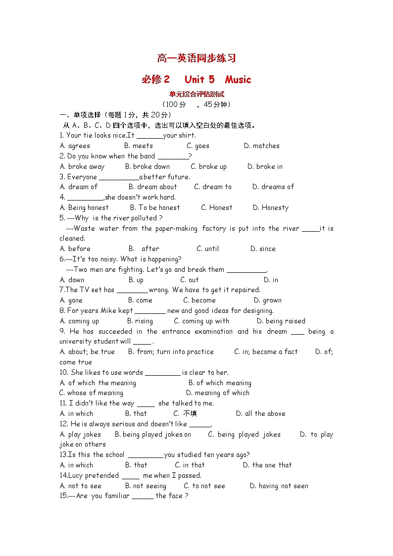 高中英语：Unit 5  Music 单元综合评估测试（新人教必修2）第1页