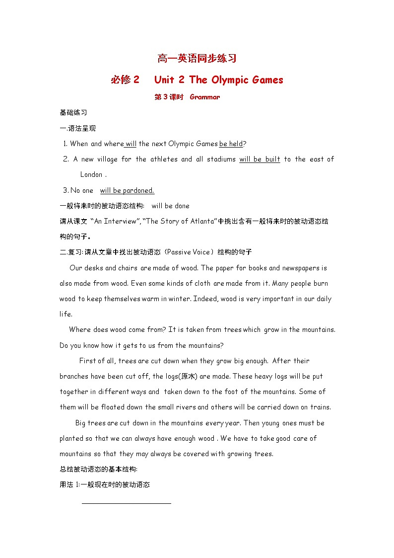 高中英语：Unit 2 The Olympic Games Grammar（新人教必修2）练习题第1页