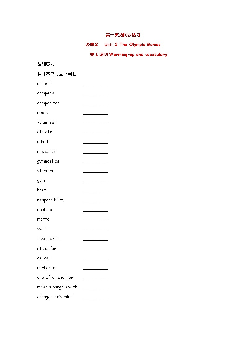 高中英语：Unit 2 The Olympic Games Warming-up and vocabulary（新人教必修2）练习题01