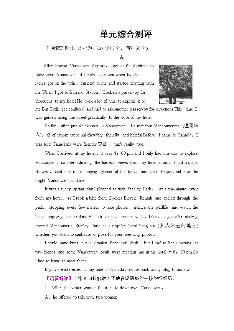 2018版高中英语（人教版）必修3同步练习题：Unit 5 单元综合测评第1页