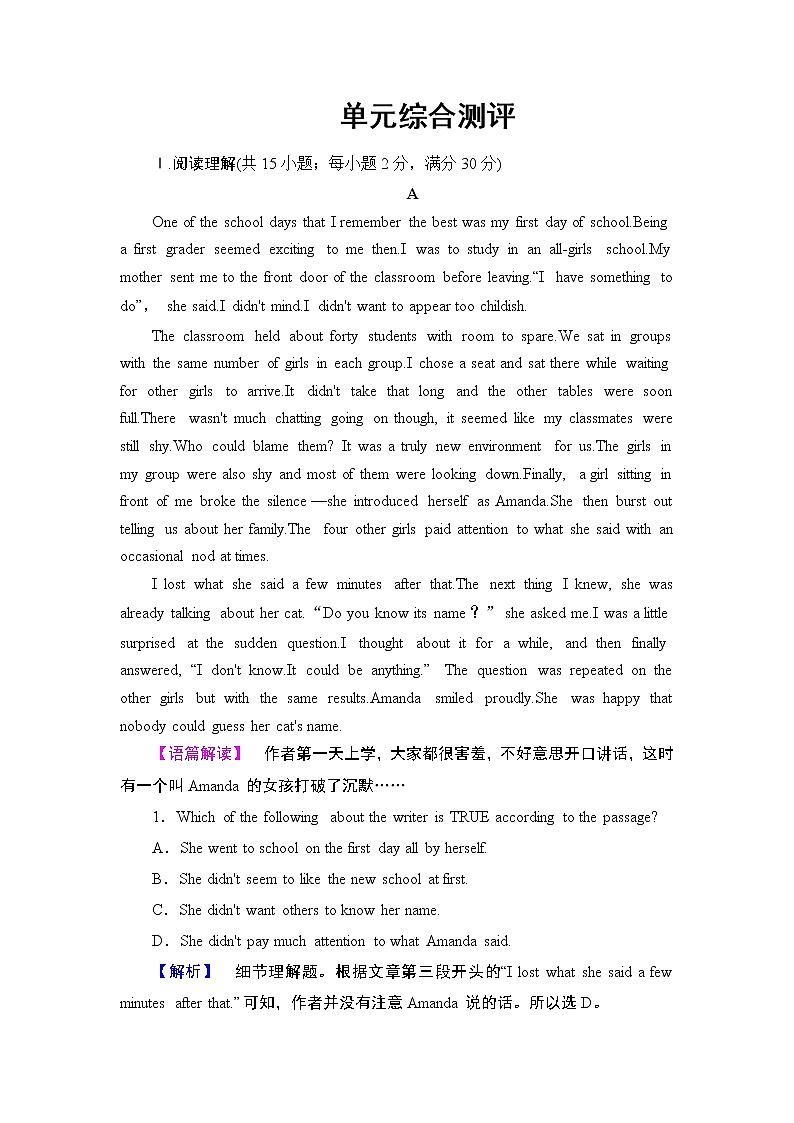 2018版高中英语（人教版）必修3同步练习题：Unit 4 单元综合测评01