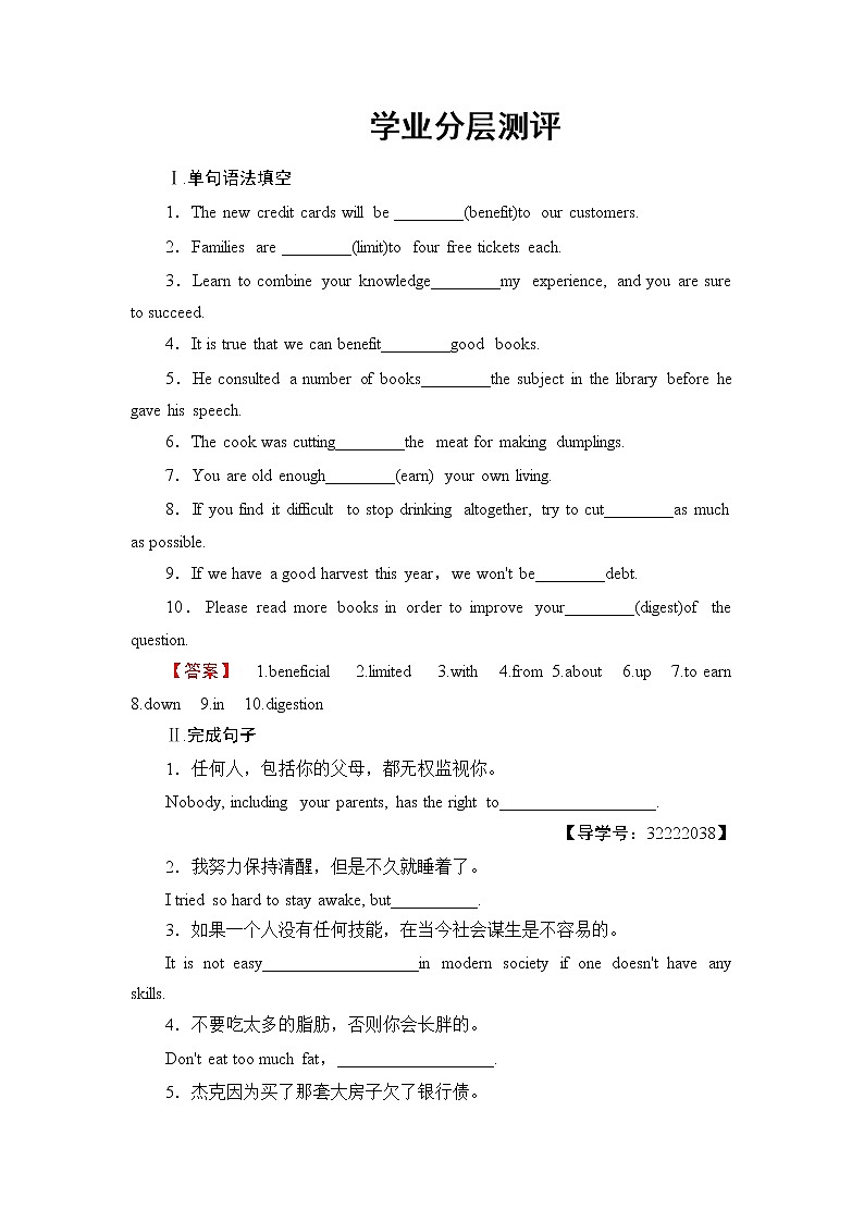 2018版高中英语（人教版）必修3同步练习题：Unit 2 Section Ⅲ 学业分层测评第1页