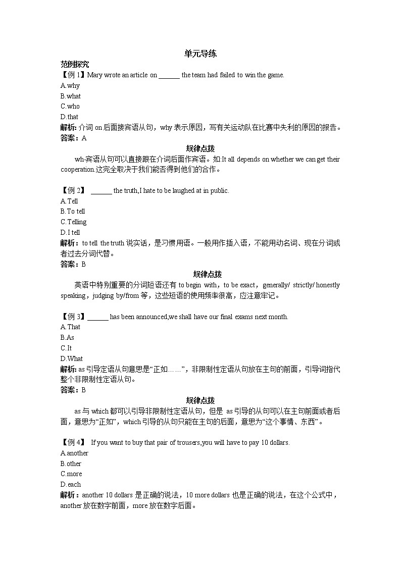 2017年高一英语人教版必修3单元导练：Unit3　TheMillionPoundBank-NoteWord版含解析01