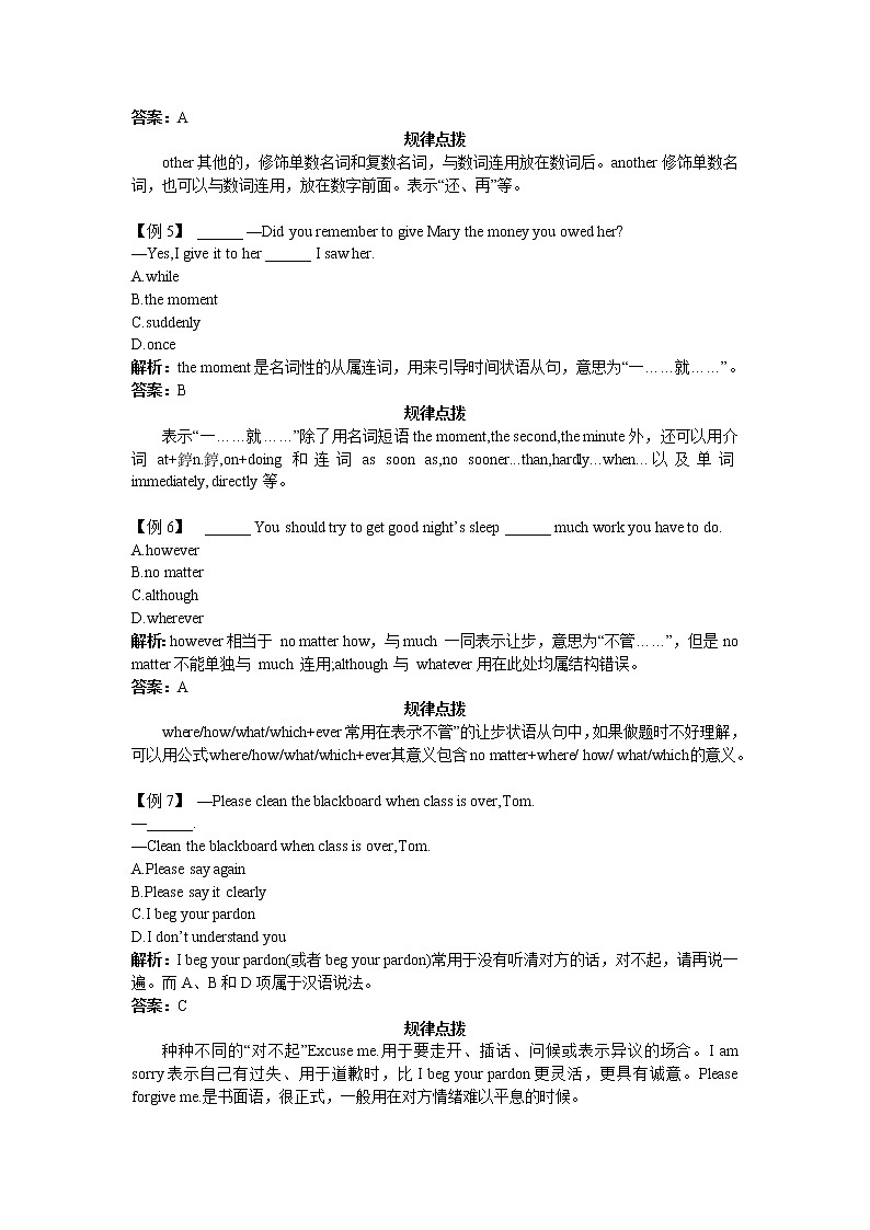 2017年高一英语人教版必修3单元导练：Unit3　TheMillionPoundBank-NoteWord版含解析02