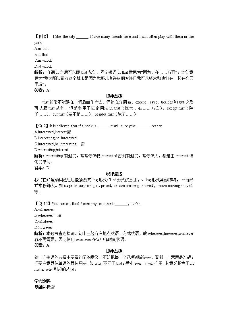 2017年高一英语人教版必修3单元导练：Unit3　TheMillionPoundBank-NoteWord版含解析03