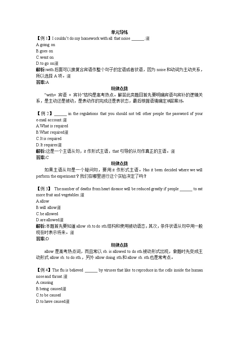 2017年高一英语人教版必修3单元导练：Unit4　Astronomy　thescienceofthestarsWord版含解析01