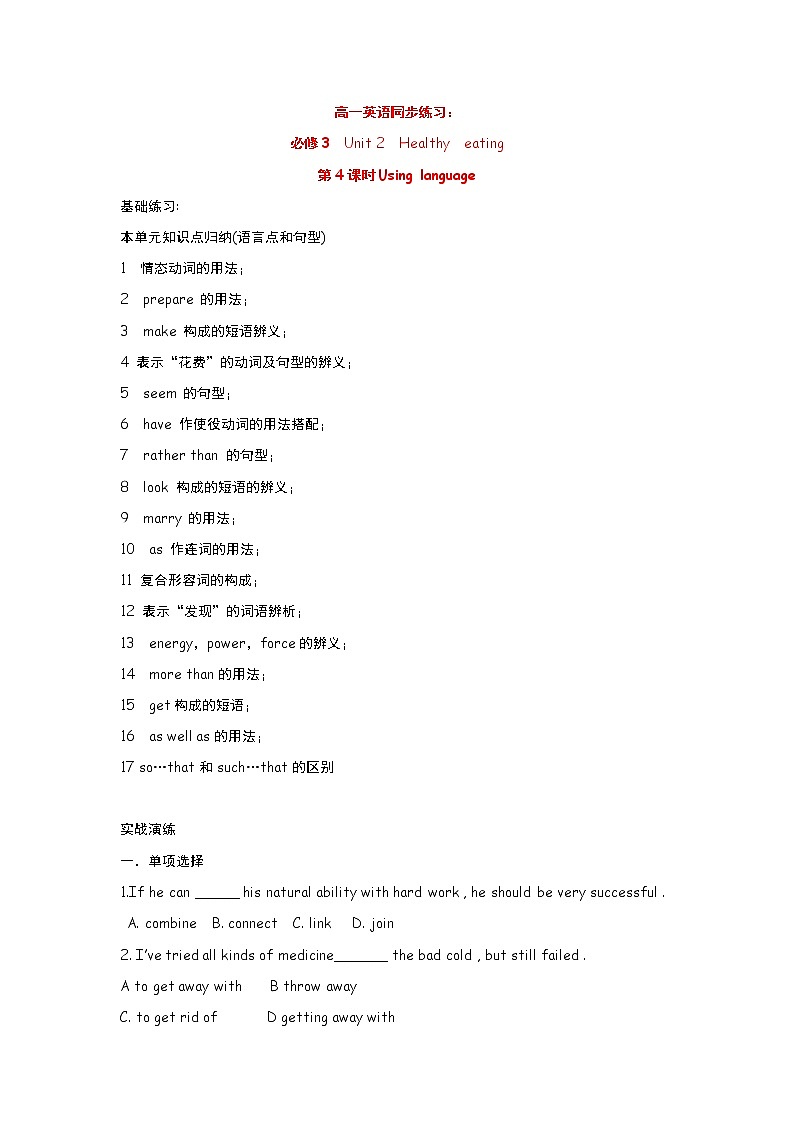 高中英语：Unit 2  Healthy  eating Using language（新人教必修3）练习题第1页