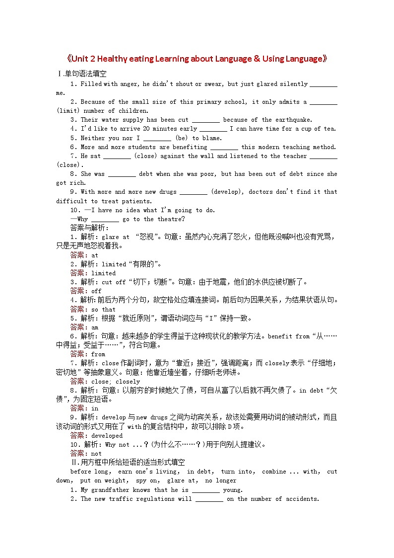 高中英语 2.2《unit 2 healthy eating learning about language & using language》课时作业 新人教版必修3第1页