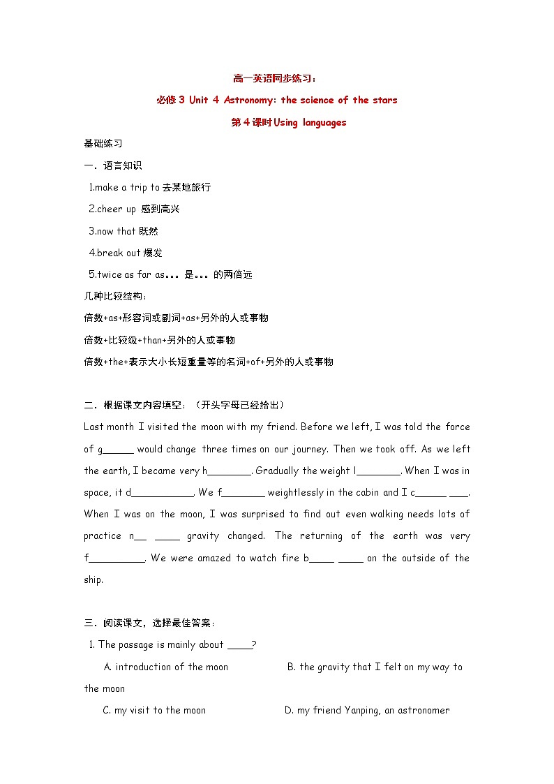 高中英语：Unit 4 Astronomy Using languages（新人教必修3）练习题第1页