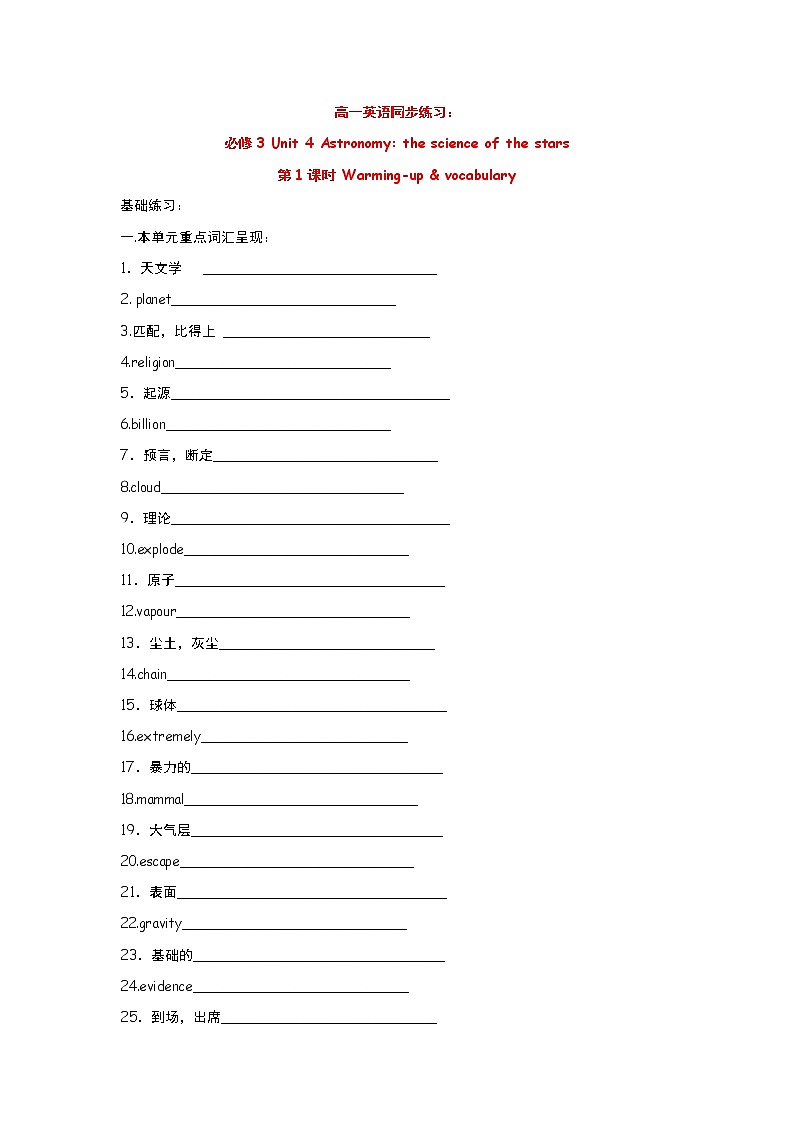 高中英语：Unit 4 Astronomy Warming-up & vocabulary（新人教必修3）练习题第1页