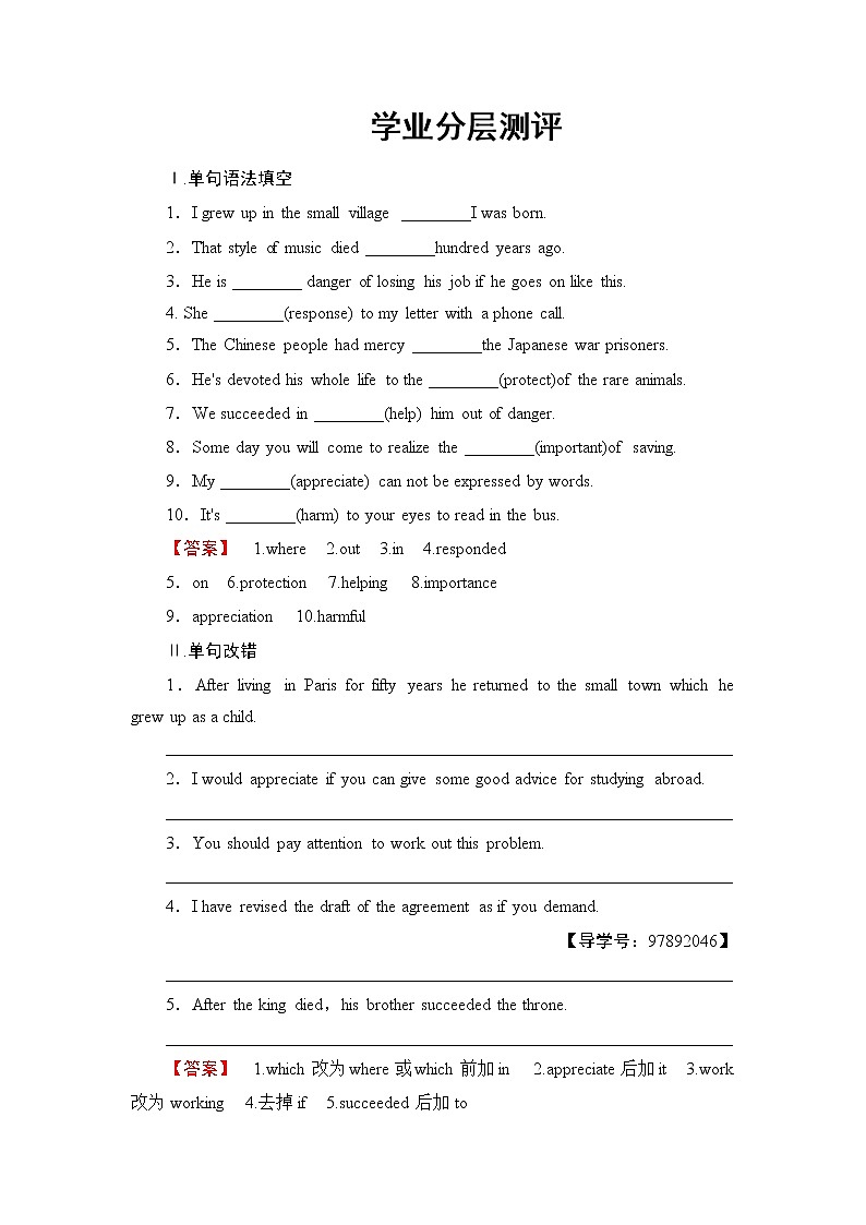 2018版高中英语（人教版）必修2同步练习题：Unit 4 Section Ⅱ 学业分层测评01