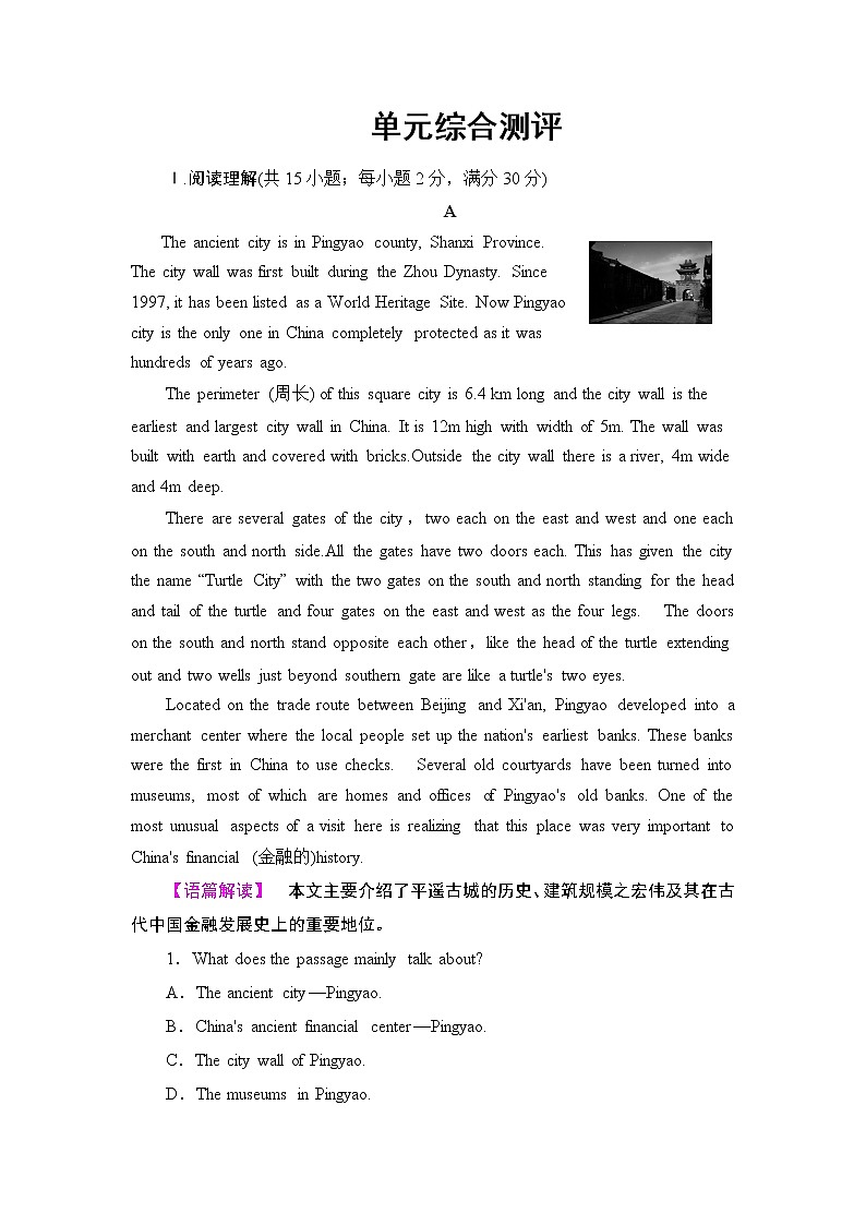 2018版高中英语（人教版）必修2同步练习题：Unit 1 单元综合测评第1页