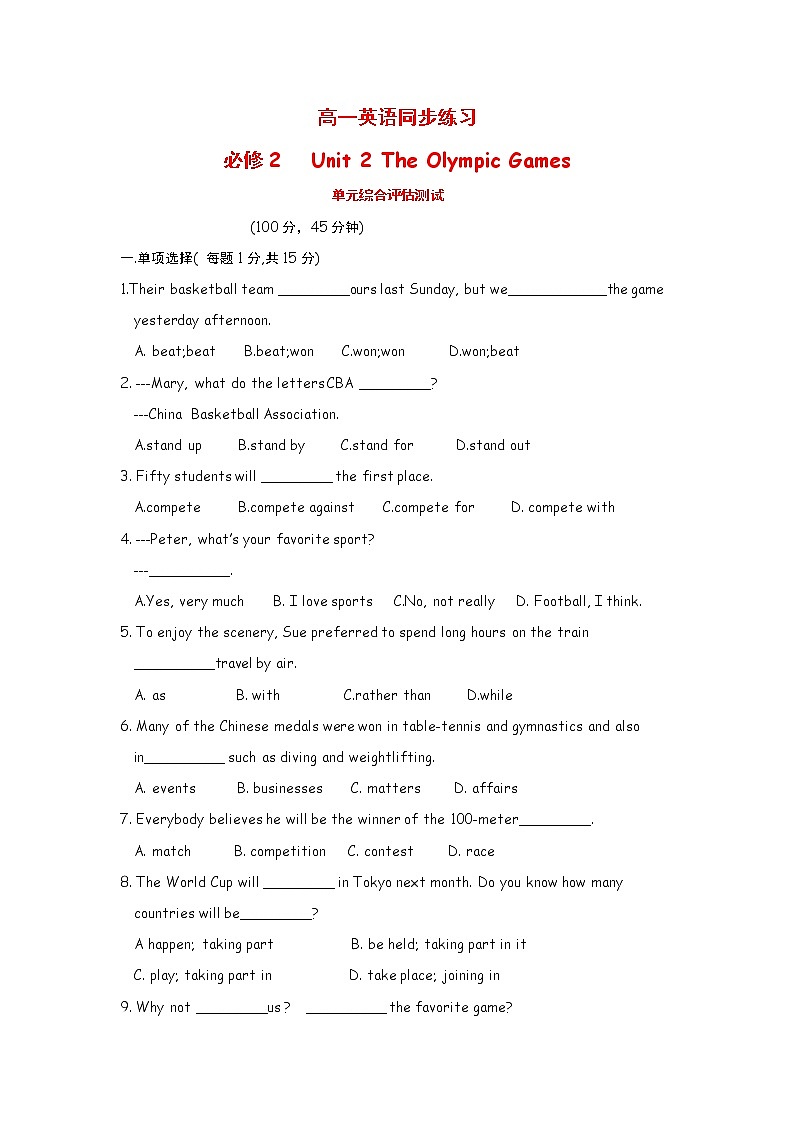 高中英语：Unit 2 The Olympic Games 单元综合评估测试（新人教必修2）第1页