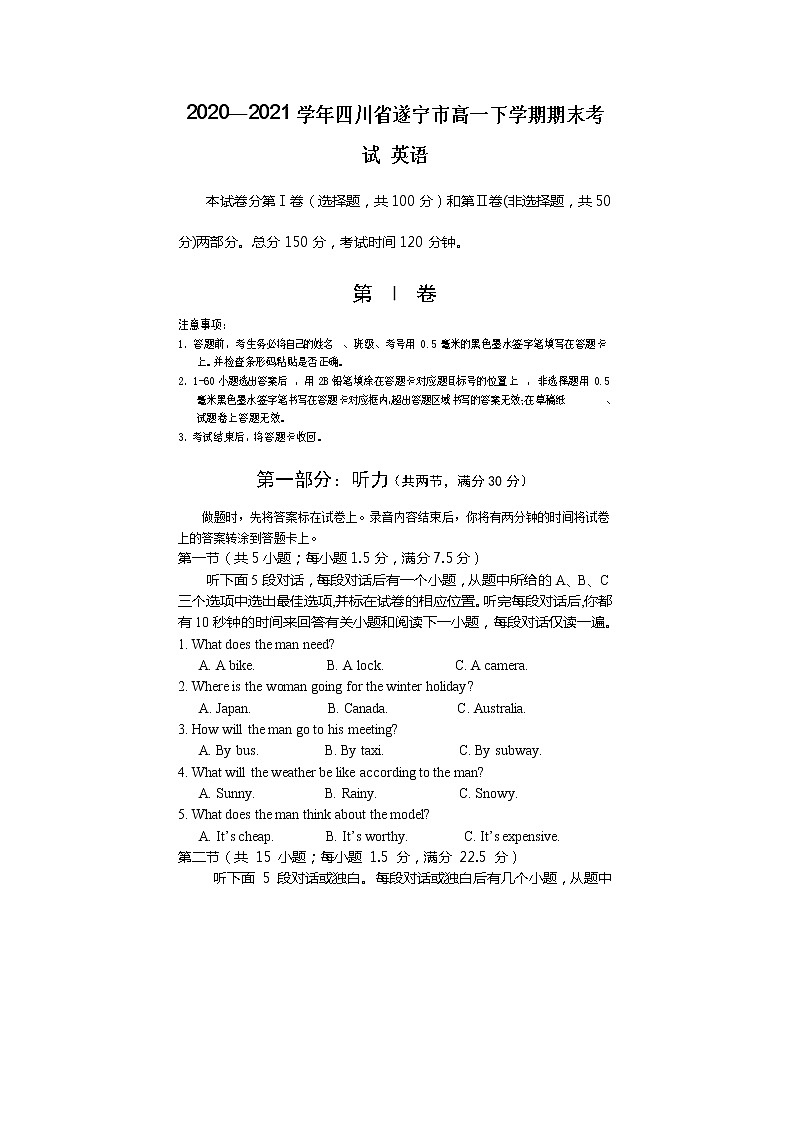 2020—2021学年四川省遂宁市高一下学期期末考试 英语练习题01