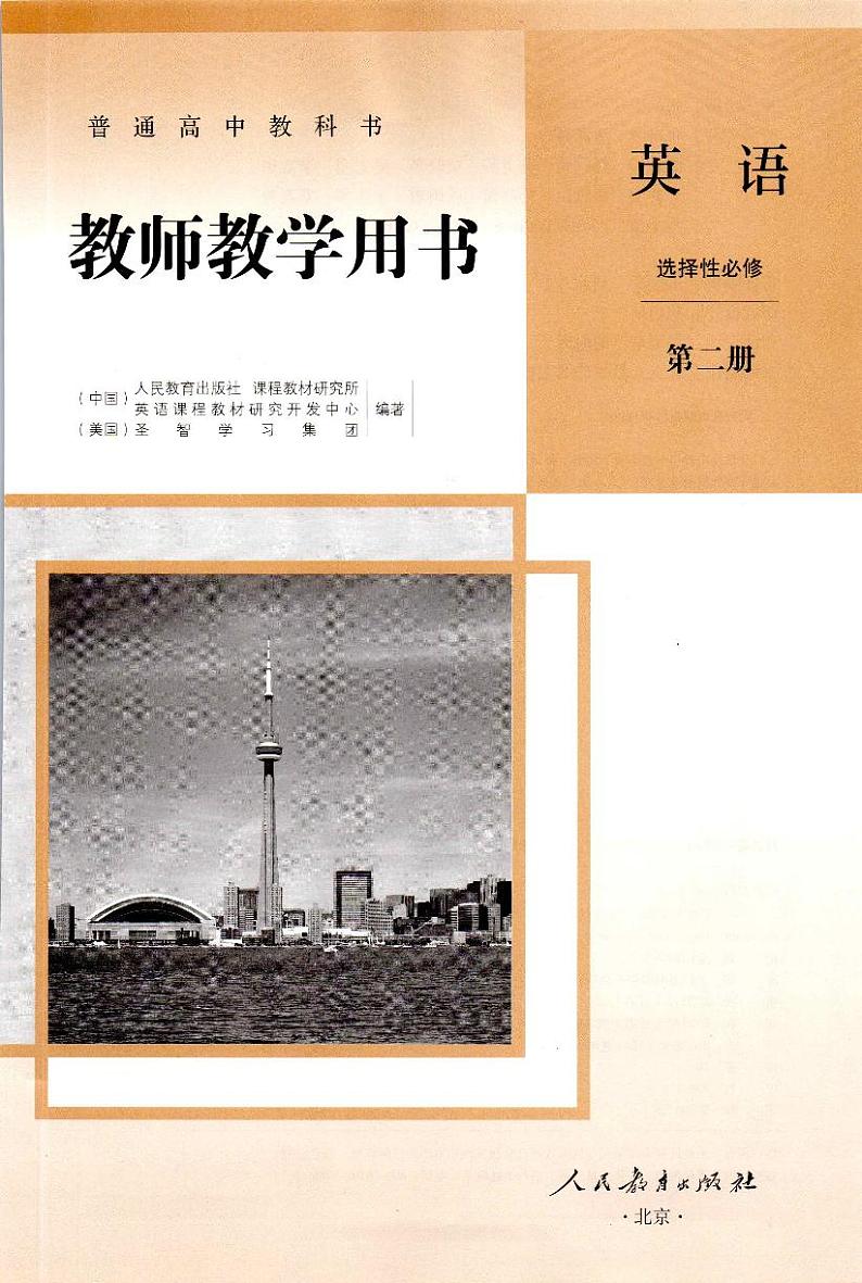 新人教版高中英语选择性必修2教师用书（PDF版）03