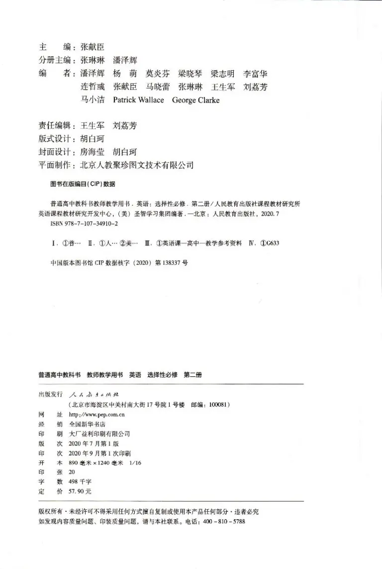 新人教版高中英语选择性必修2教师用书 Pdf版 教习网 课件下载 新人教版高中英语选择性必修2教师用书 Pdf版 教习网 课件下载