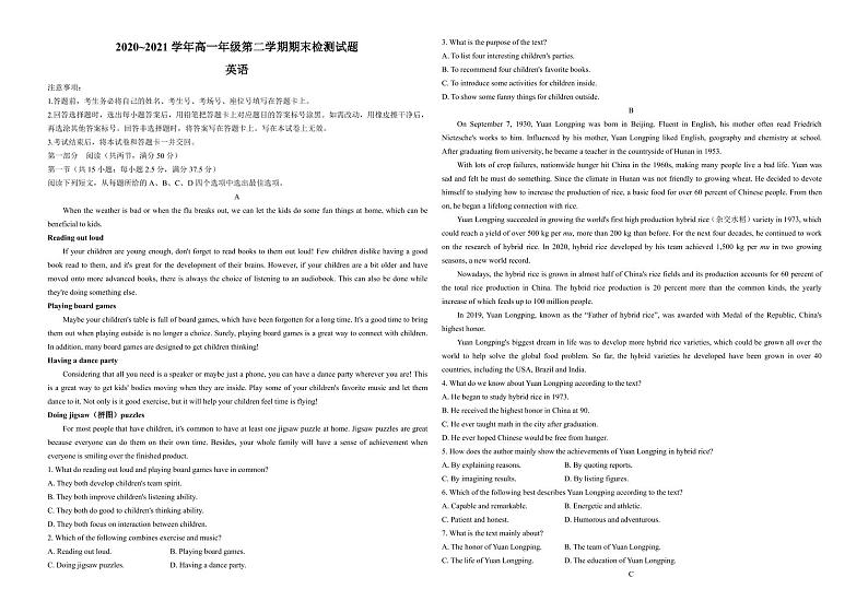 广东省部分名校2020-2021学年第二学期高一期末联考英语试题（含答案）01