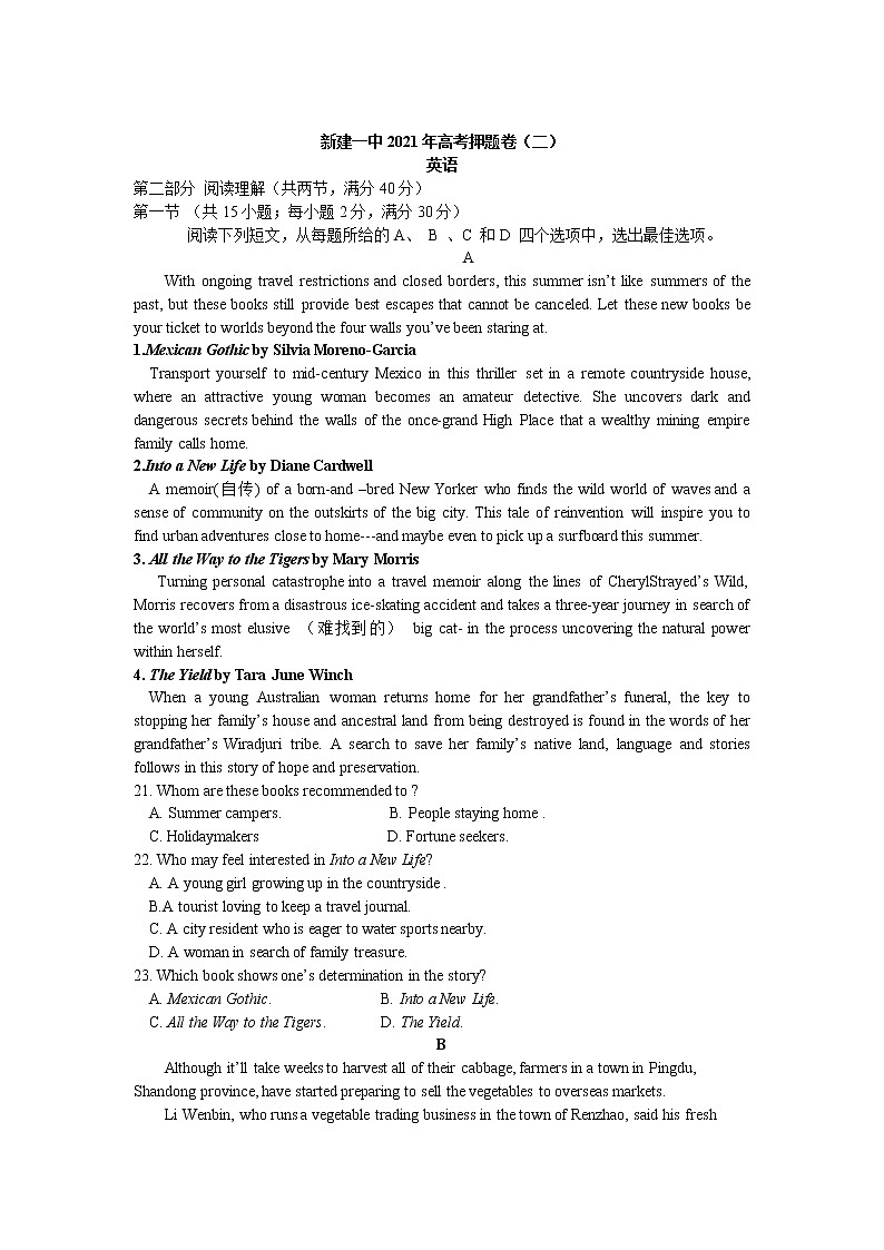 江西省南昌市新建区第一中学2021届高三高考押题卷（二）英语试卷+答案【Word版】第1页