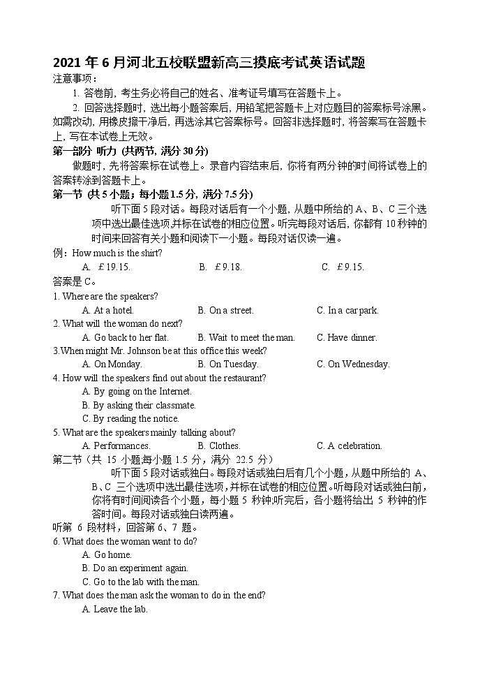河北省五校联盟2020-2021学年高二下学期期末考试（新高三摸底考试）英语试题+答案【Word版】第1页