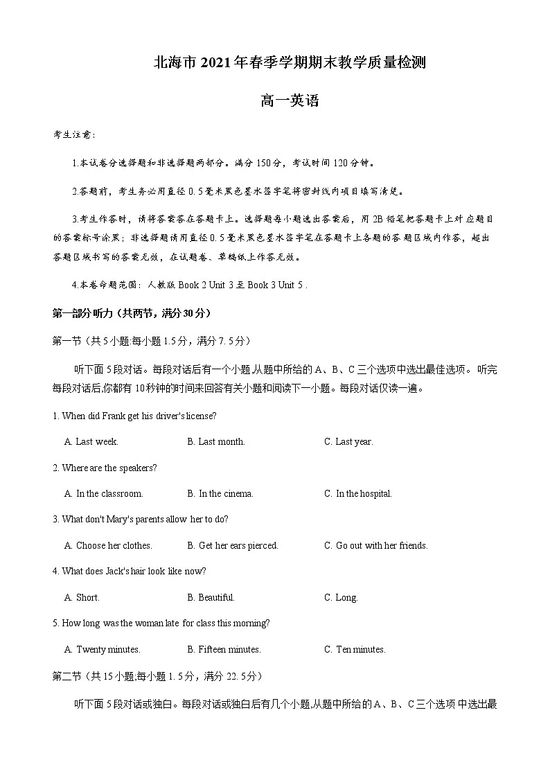 2020-2021学年广西北海市高一下学期期末教学质量检测英语试题 Word版 听力01