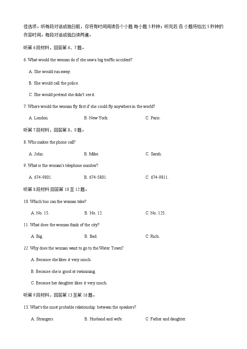 2020-2021学年广西北海市高一下学期期末教学质量检测英语试题 Word版 听力02