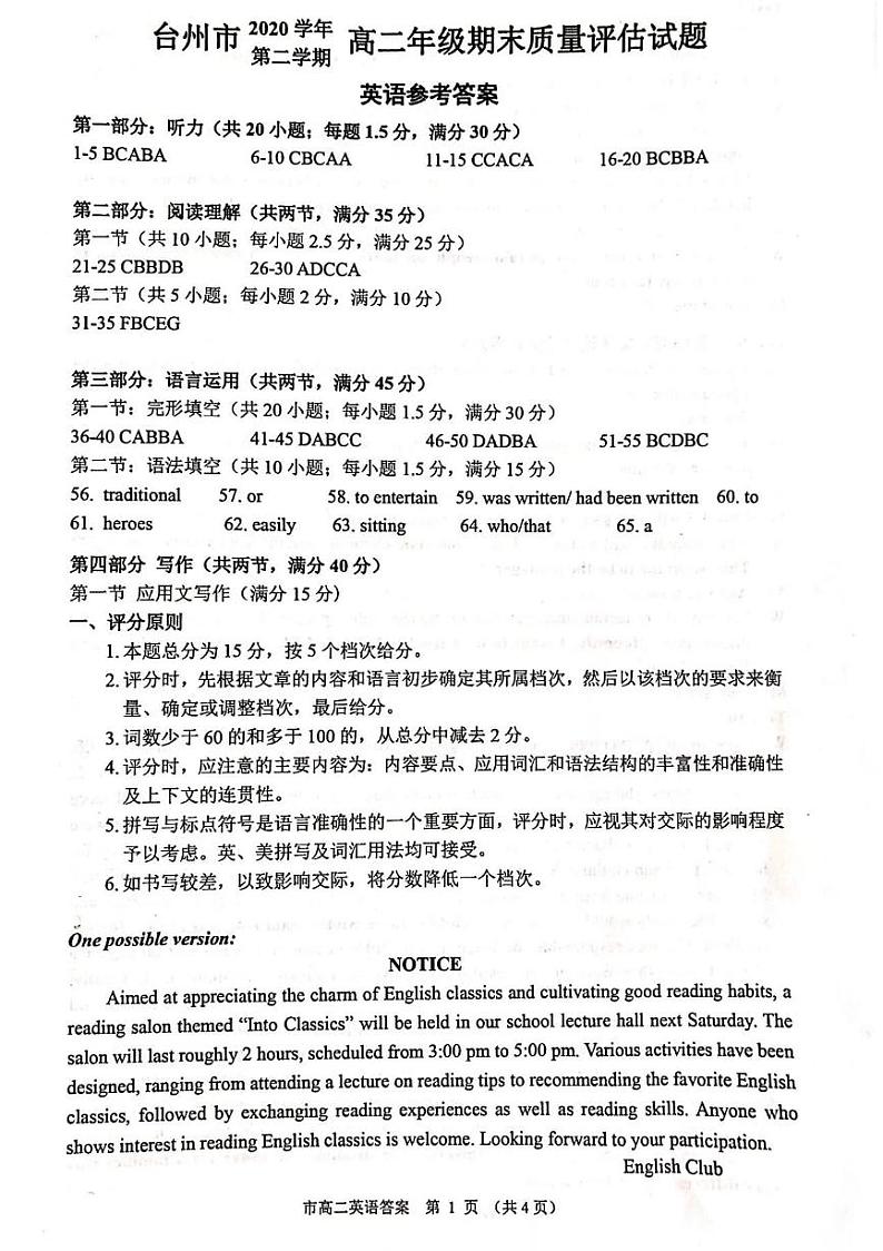 2020-2021学年浙江省台州市高二下学期期末质量评估英语试题 Word版 听力01