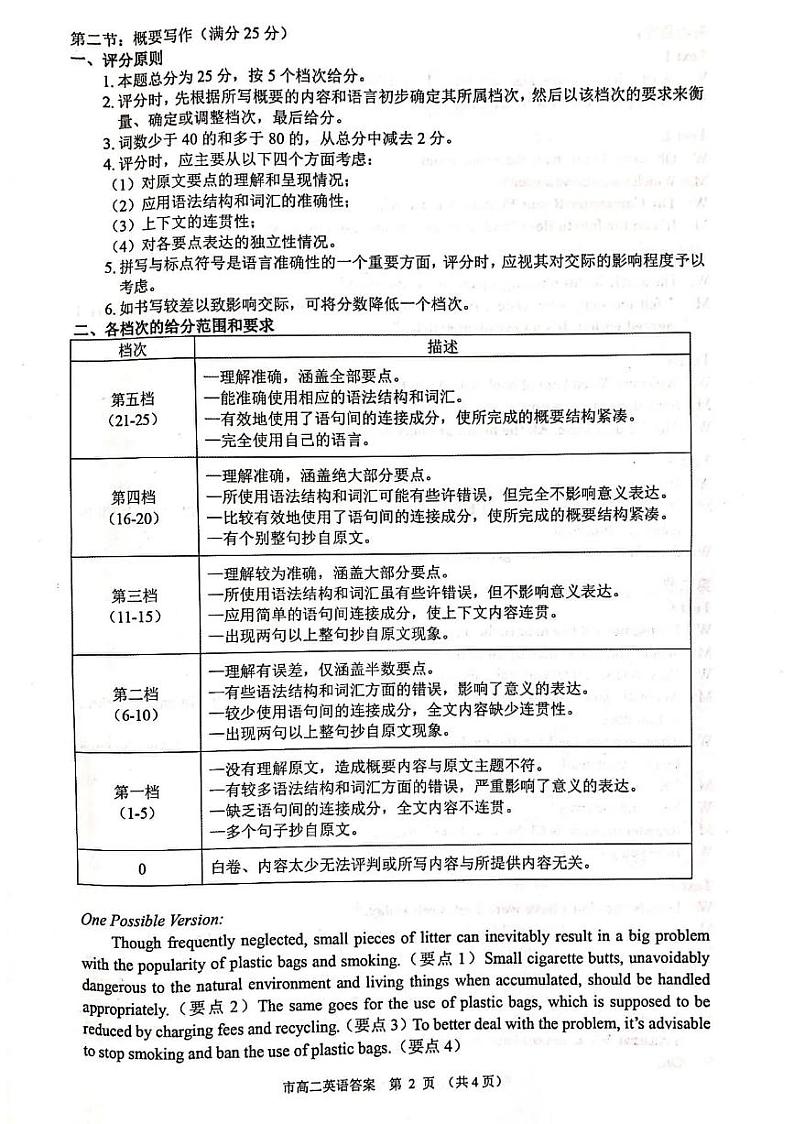 2020-2021学年浙江省台州市高二下学期期末质量评估英语试题 Word版 听力02