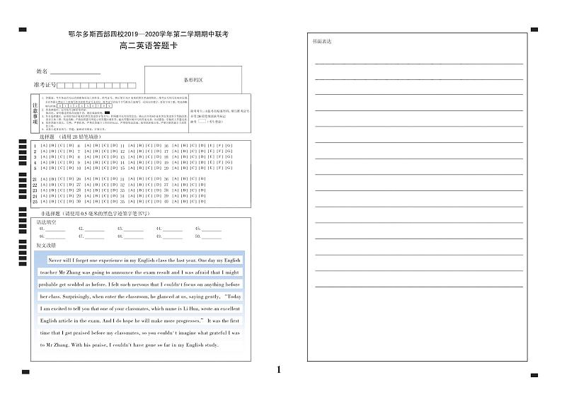 英语高二答题卡第1页