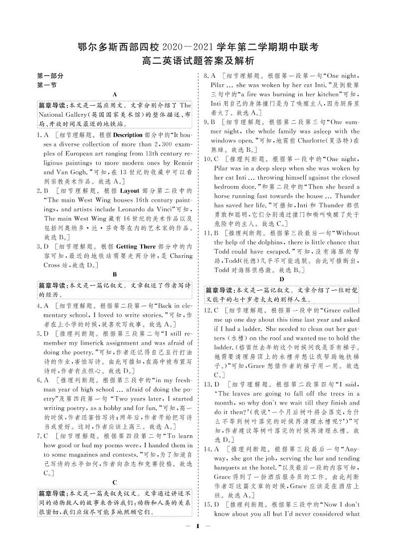 高二英语答案第1页