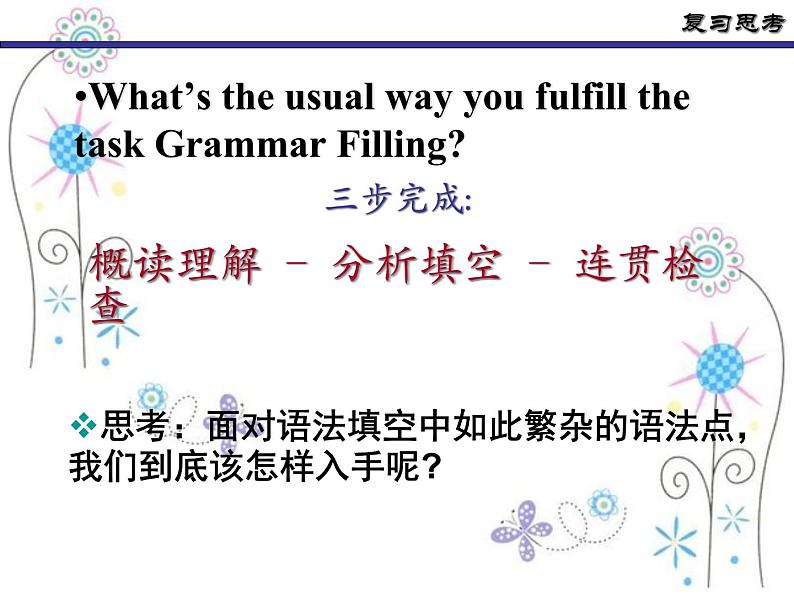 高考语法填空考点分析与解题技巧ppt课件第5页