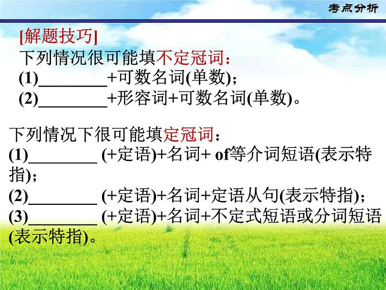 高考语法填空考点分析与解题技巧ppt课件第8页