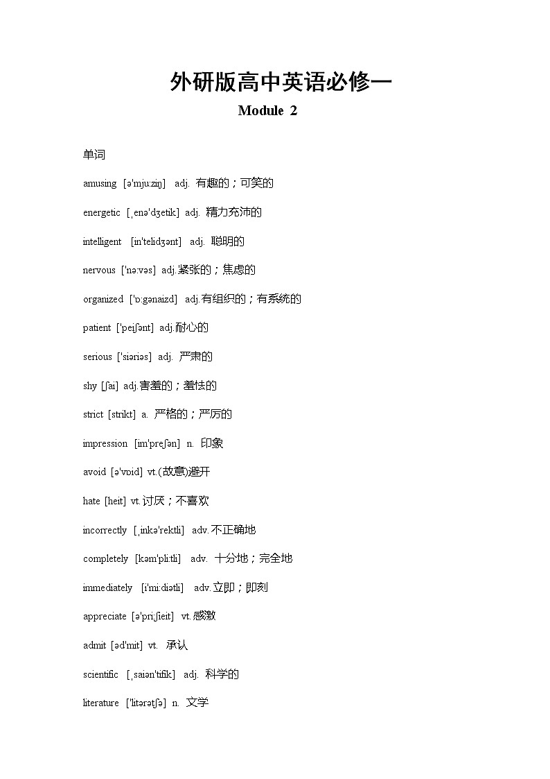 外研版高中英语必修一 Module 2 重难点知识归纳总结学案01